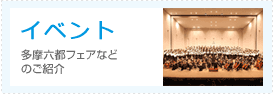 イベント