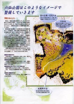六仙公園イメージ(全体左側)