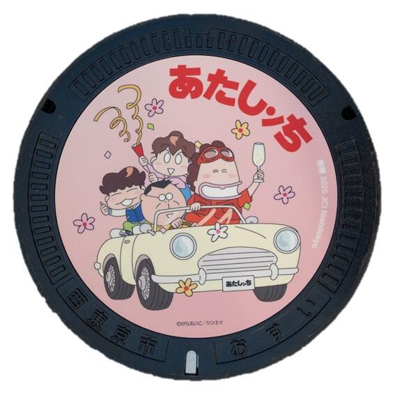 マンホール(あたしンち)