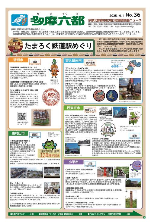 協議会ニュースナンバー36、第1面