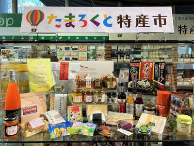 令和6年たまろくと特産市の商品ラインナップ。お菓子やジャムなどが並んでいる