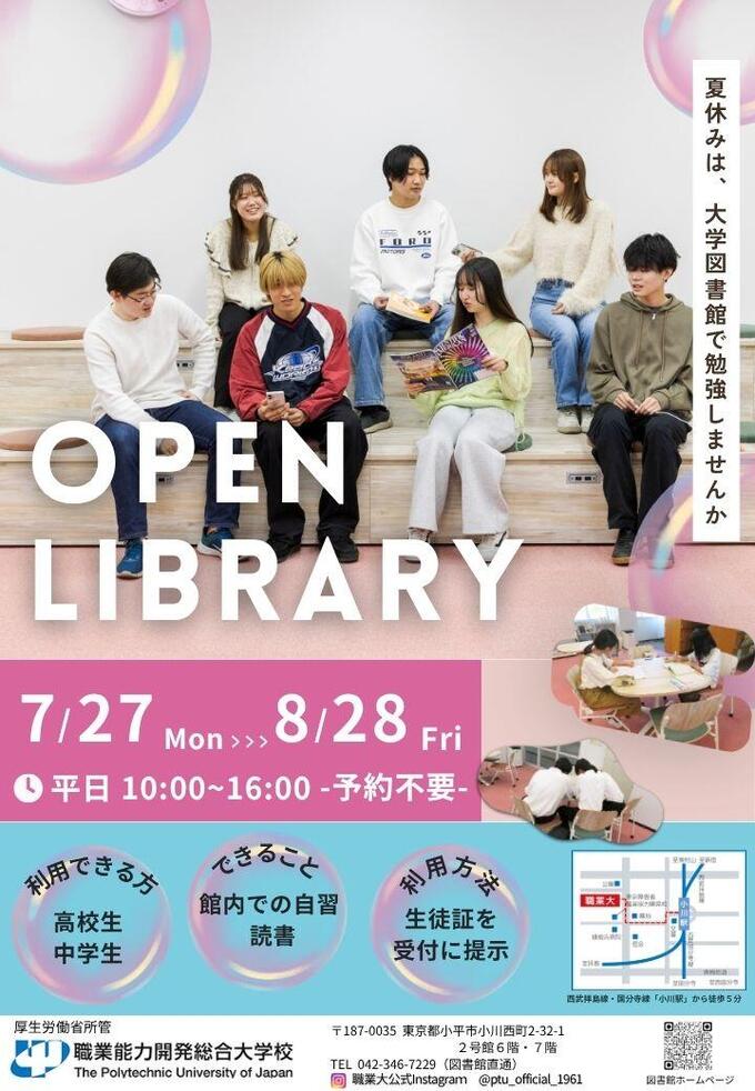 職業大図書館オープンライブラリー (2026.夏).jpg