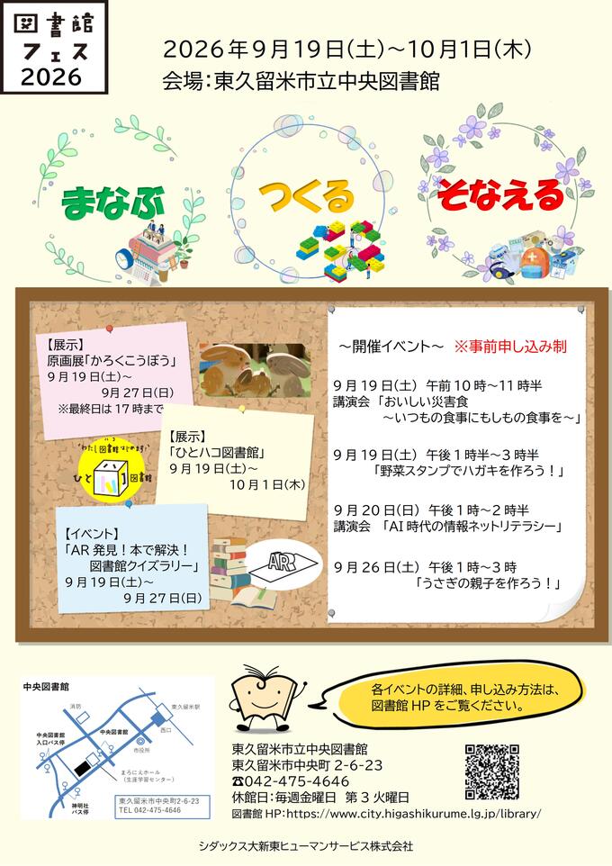 令和8年度図書館フェスポスター.jpg