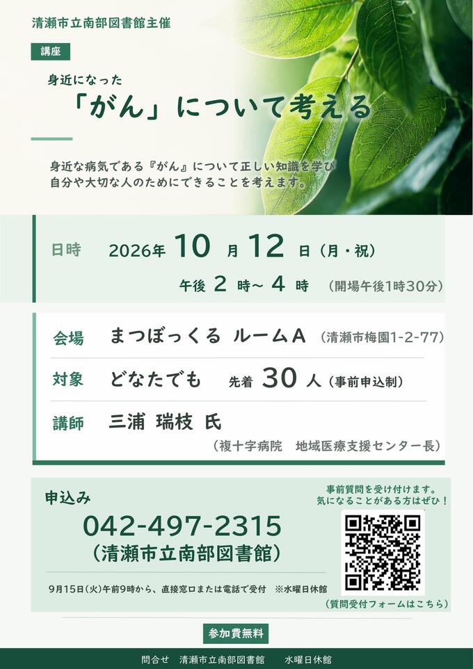 ★★がん講座ポスタ.jpg