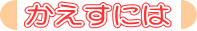 �������ɂ�