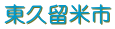 ���v���Ďs